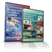 Электронное издание "Безопасность на уроках физики" - «globural.ru» - Нерюнгри