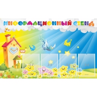 Стенд информационный с 4 карманами - «globural.ru» - Нерюнгри
