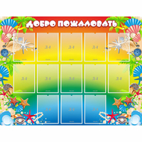 Стенд "Добро пожаловать!" 1.5x1.15 - «globural.ru» - Нерюнгри