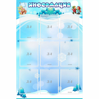 Стенд "Информация" 0.8x1.2 - «globural.ru» - Нерюнгри