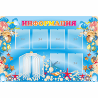 Стенд "Информация" 1.5x1 - «globural.ru» - Нерюнгри