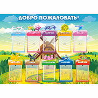 Стенд "Добро пожаловать!" - «globural.ru» - Нерюнгри