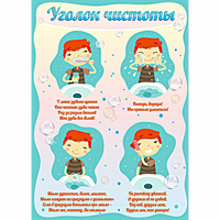 Стенд "Уголок чистоты" - «globural.ru» - Нерюнгри