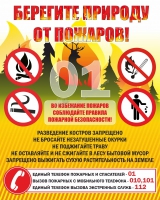 Стенд "Берегите природу" - «globural.ru» - Нерюнгри