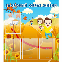 Стенд "Здоровый образ жизни" - «globural.ru» - Нерюнгри
