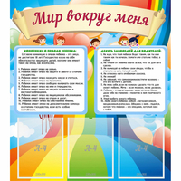 Стенд "Мир вокруг меня" - «globural.ru» - Нерюнгри