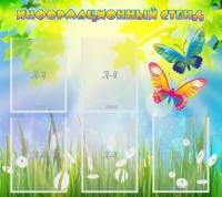 Стенд информационный с  карманами - «globural.ru» - Нерюнгри