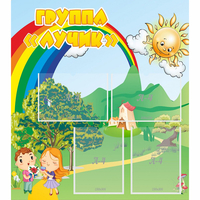 Стенд "Группа Лучик" - «globural.ru» - Нерюнгри