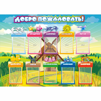 Стенд "Добро пожаловать!" 1.4x1 - «globural.ru» - Нерюнгри