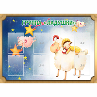 Стенд "Группа Ладушки" - «globural.ru» - Нерюнгри