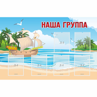 Стенд "Наша группа" 1.4x0.9 - «globural.ru» - Нерюнгри