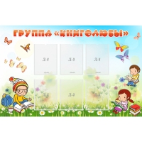 Стенд "Группа Книголюбы" - «globural.ru» - Нерюнгри