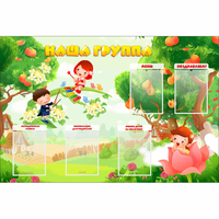 Стенд "Наша группа" 1.5x1 - «globural.ru» - Нерюнгри