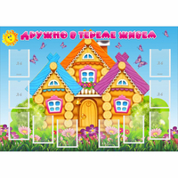 Стенд "Дружно в тереме живем" - «globural.ru» - Нерюнгри