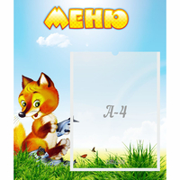 Стенд "Меню" №17 - «globural.ru» - Нерюнгри