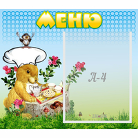 Стенд "Меню" №14 - «globural.ru» - Нерюнгри