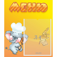 Стенд "Меню" №15 - «globural.ru» - Нерюнгри