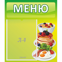 Стенд "Меню" №21 - «globural.ru» - Нерюнгри