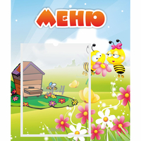 Стенд "Меню" №19 - «globural.ru» - Нерюнгри