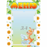 Стенд "Меню" 0.3x0.42 - «globural.ru» - Нерюнгри