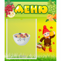 Стенд "Меню" №8 - «globural.ru» - Нерюнгри