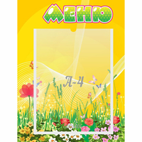 Стенд "Меню" 0.3x0.4 - «globural.ru» - Нерюнгри