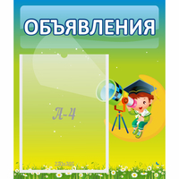 Стенд "Объявления" №6 - «globural.ru» - Нерюнгри