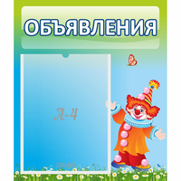 Стенд "Объявления" №13 - «globural.ru» - Нерюнгри