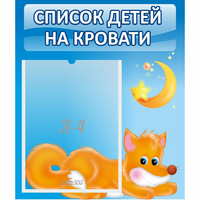 Стенд "Список на кровати" - «globural.ru» - Нерюнгри