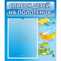 Стенд "Список на полотенца" - «globural.ru» - Нерюнгри