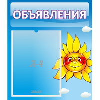 Стенд "Объявления" №16 - «globural.ru» - Нерюнгри