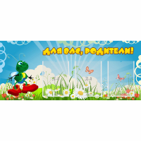 Стенд "Для вас родители!" №10 - «globural.ru» - Нерюнгри