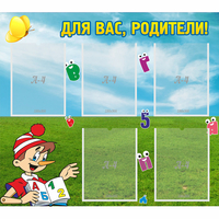 Стенд "Для вас родители!" №20 - «globural.ru» - Нерюнгри