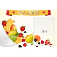 Стенд "Будь здоров" 0.6x0.4 - «globural.ru» - Нерюнгри