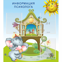 Стенд "Информация психолога" - «globural.ru» - Нерюнгри