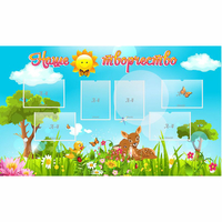 Стенд "Наше творчество" - «globural.ru» - Нерюнгри