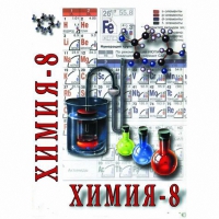 DVD Химия. 8 класс - часть 2 - «globural.ru» - Нерюнгри