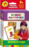 Карточки Домана "Времена года" - «globural.ru» - Нерюнгри