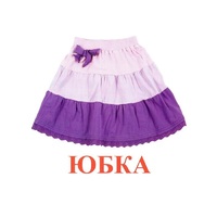 Карточки Домана "Одежда-1" - «globural.ru» - Нерюнгри