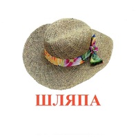 Карточки Домана "Одежда-2" - «globural.ru» - Нерюнгри