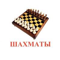 Карточки Домана "Спортинвентарь-1" - «globural.ru» - Нерюнгри