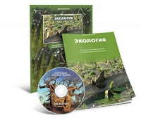 Электронное наглядное пособие «Экология» - «globural.ru» - Нерюнгри