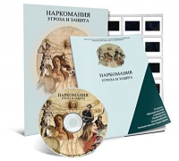 Электронное наглядное пособие «Наркомания. Угроза и защита»  - «globural.ru» - Нерюнгри