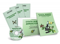 Электронное наглядное пособие «Биология 6-7 класс. Опыты. Модели. Демонстрации» - «globural.ru» - Нерюнгри