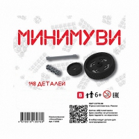 Учебно-методический комплект для конструирования «Минимуви» - «globural.ru» - Нерюнгри