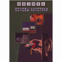 DVD Основы акустики - «globural.ru» - Нерюнгри