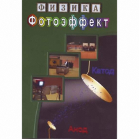 DVD Фотоэффект - «globural.ru» - Нерюнгри