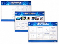 Интерактивный электрифицированный стенд "Векторы" - «globural.ru» - Нерюнгри