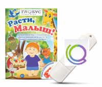 Игры для активизации речи детей "Расти, малыш!" - «globural.ru» - Нерюнгри
