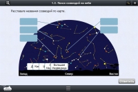 Астрономия 10–11 классы (для интерактивных досок). Базовый - «globural.ru» - Нерюнгри